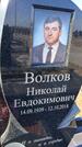 Захоронение ID 1356509