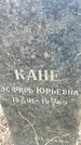 Захоронение ID 1356644
