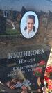 Захоронение ID 1356697