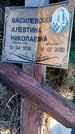 Захоронение ID 1356711
