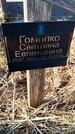 Захоронение ID 1356774
