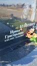 Захоронение ID 1356784