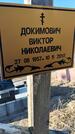 Захоронение ID 1356807