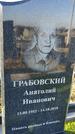 Захоронение ID 1356839