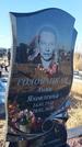 Захоронение ID 1356861
