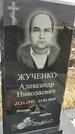 Захоронение ID 1356924