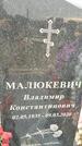 Захоронение ID 1357007