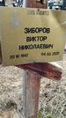 Захоронение ID 1357009