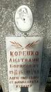 Захоронение ID 1357052