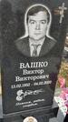 Захоронение ID 1357136