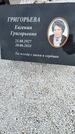 Захоронение ID 1357145