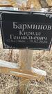 Захоронение ID 1357158