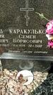 Захоронение ID 1357164