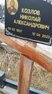 Захоронение ID 1357287