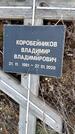Захоронение ID 1357289