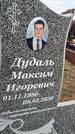 Захоронение ID 1357310