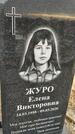 Захоронение ID 1357311