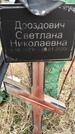 Захоронение ID 1357347