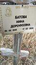Захоронение ID 1357360