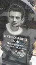 Захоронение ID 1357370