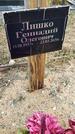 Захоронение ID 1357374