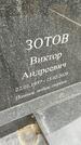 Захоронение ID 1357397