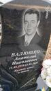 Захоронение ID 1357398