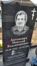Захоронение ID 1357403