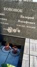 Захоронение ID 1357409