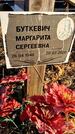 Захоронение ID 1357439