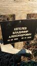 Захоронение ID 1357452
