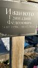 Захоронение ID 1357463