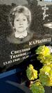Захоронение ID 1357478