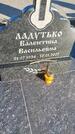 Захоронение ID 1357650