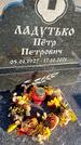 Захоронение ID 1357651
