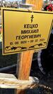 Захоронение ID 1357680