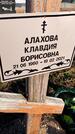 Захоронение ID 1357688
