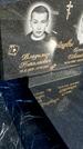 Захоронение ID 1357690