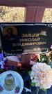 Захоронение ID 1357692