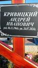 Захоронение ID 1357778