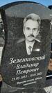 Захоронение ID 1357854