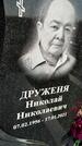 Захоронение ID 1357878