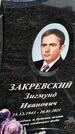 Захоронение ID 1357884
