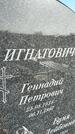 Захоронение ID 1357887