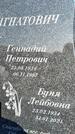 Захоронение ID 1357888