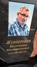 Захоронение ID 1357938