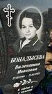 Захоронение ID 1357945
