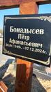 Захоронение ID 1357946