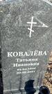 Захоронение ID 1358178