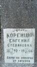 Захоронение ID 1358207
